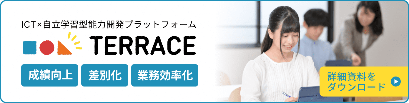 TERRACE詳細資料をダウンロード