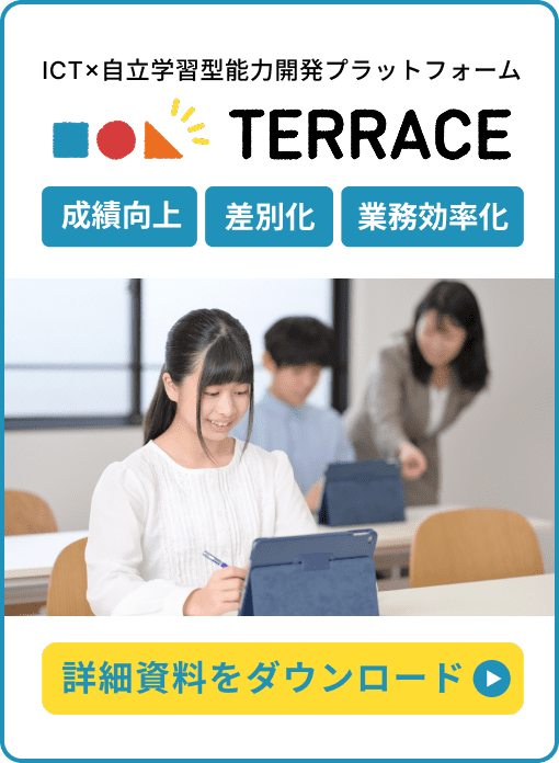 TERRACE詳細資料をダウンロード