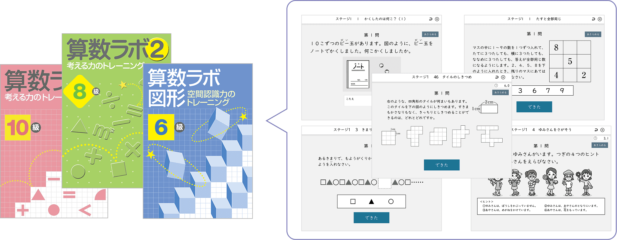 算数ラボから問題を搭載