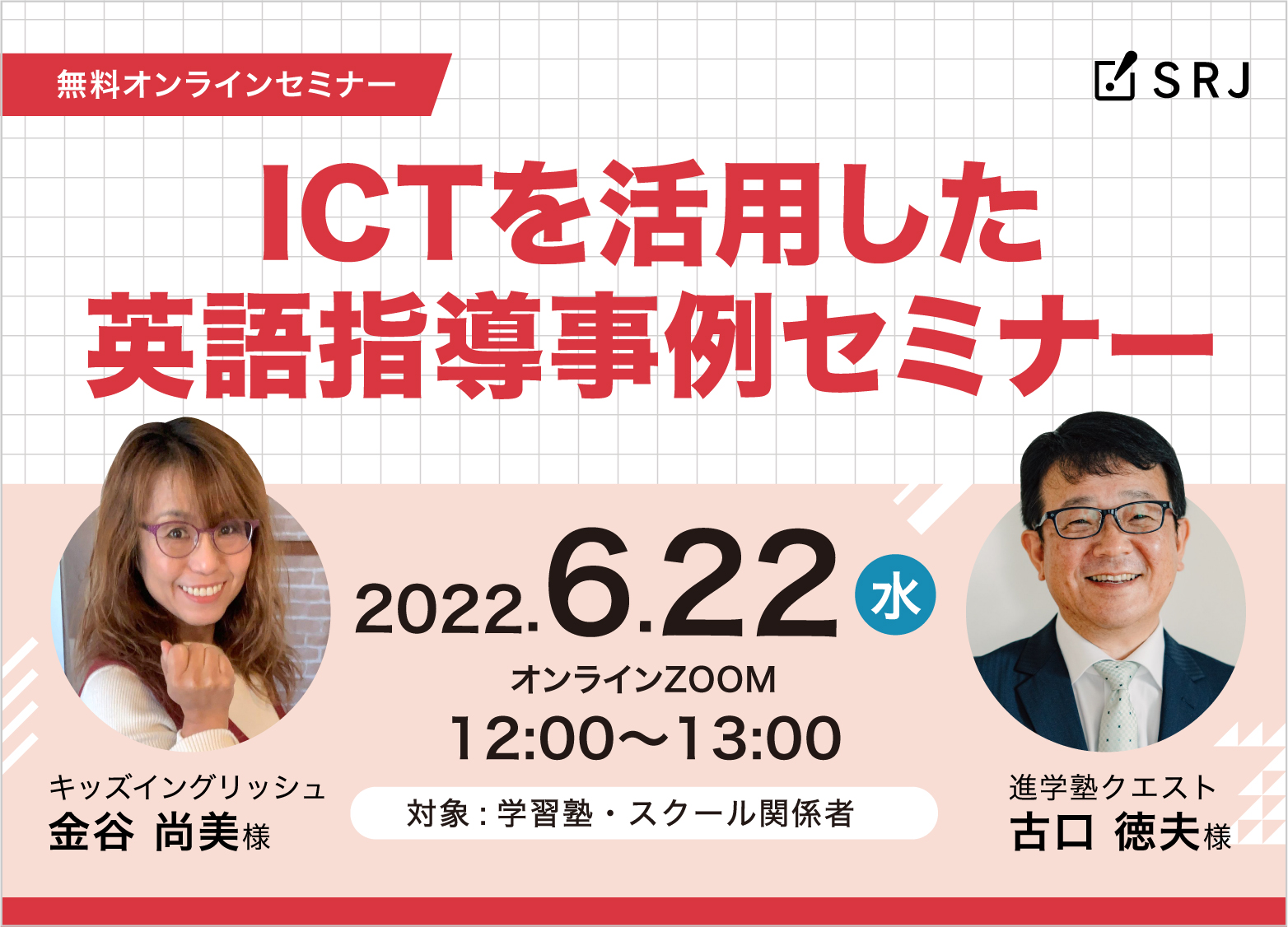 ICTを活用した英語指導事例セミナー