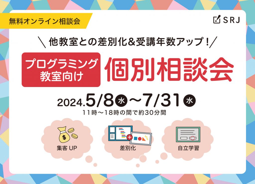 他教室との差別化&受講年数アップ！パソコン教室向け開講相談会