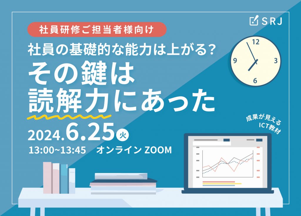 社員の基礎的な能力は上がる？その鍵は読解力にあった