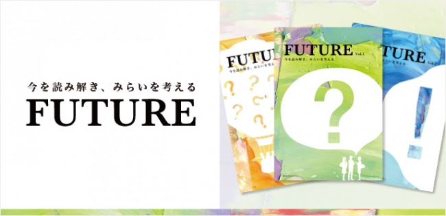 探究学習型アクティブラーニング教材「FUTURE」