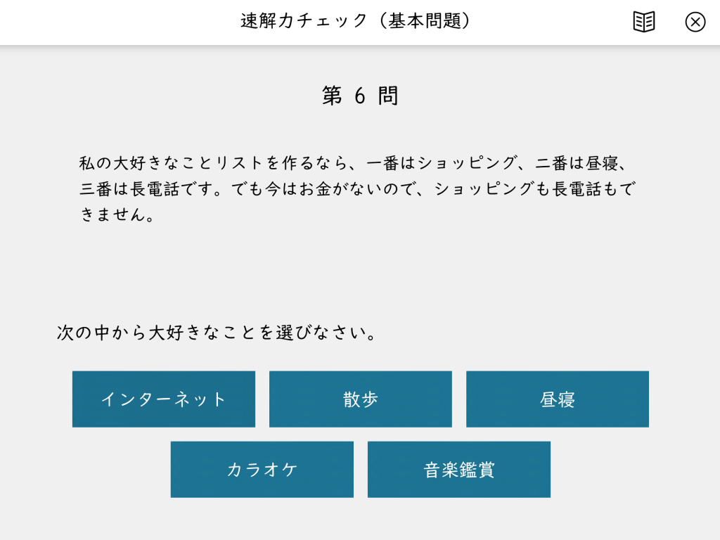 速解力チェック（結果）