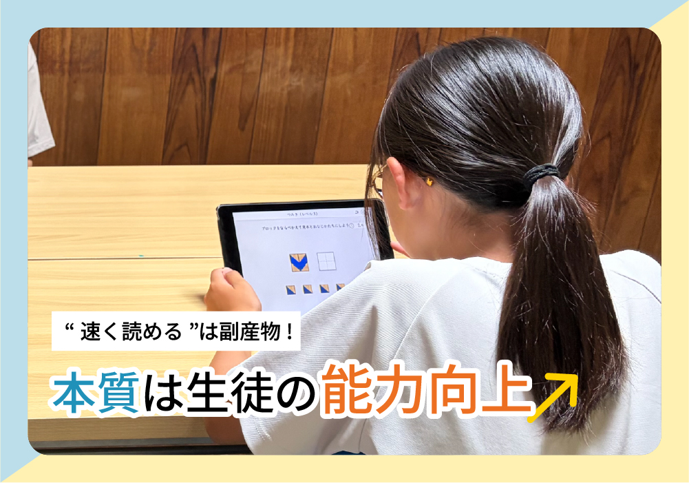 導入20年の実績！速読解力検定を活用した受講促進と無学年運営｜みのり